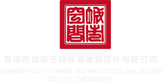 白虎潮喷视频深圳市城市空间规划建筑设计有限公司